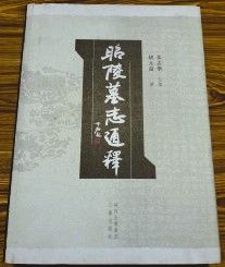 昭陵墓志通釈