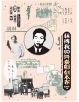 林摶秋全集 全12冊
