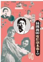 林摶秋全集 全12冊