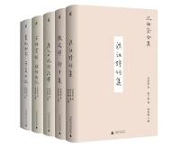 沈祖棻全集 全5巻