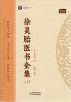 徐霊胎医書全集(全2冊)倪師推荐系列