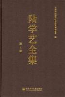 陸学芸全集 全12巻