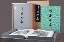 清画全集．第1巻・王時敏（全2冊）：中国歴代絵画大系