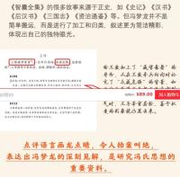 智囊全集（全3冊）：中華経典名著全本全注全訳