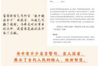 智囊全集（全3冊）：中華経典名著全本全注全訳