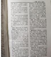 中国歴史大辞典　先秦史