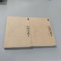 三国演義·地図珍蔵本（上下）