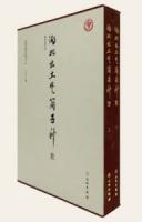 湖北出土楚簡五種　壱　上下　全2冊