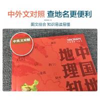中国知識地図冊（中英文対照）