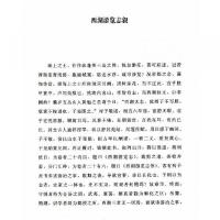 西湖遊覧志　中国歴代風俗史料叢刊