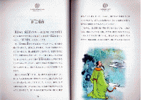 幼学瓊林物語　中国啓蒙学習経典物語叢書　日中対訳付き絵本