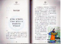 幼学瓊林物語　中国啓蒙学習経典物語叢書　日中対訳付き絵本