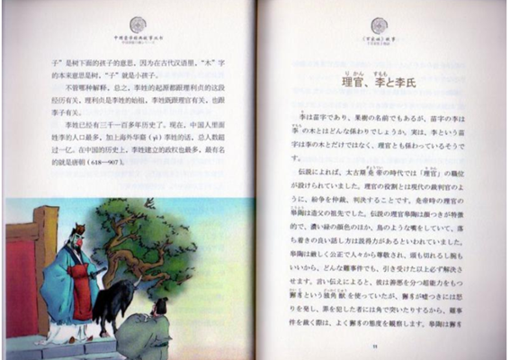 百家姓物語 中国啓蒙学習経典物語叢書 日中対訳付き絵本(畢艶莉