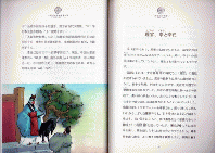 百家姓物語　中国啓蒙学習経典物語叢書　日中対訳付き絵本