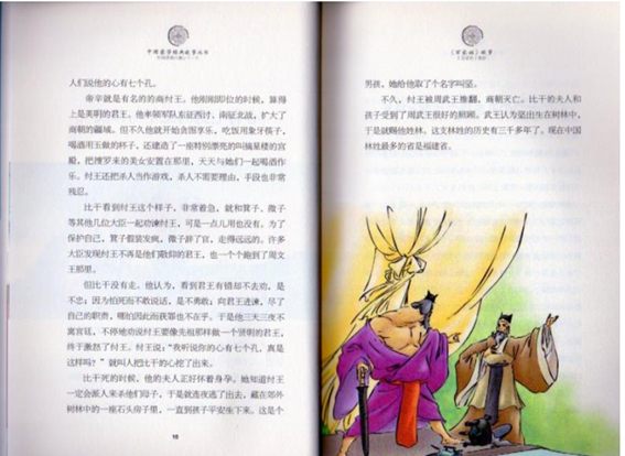 【楽天カード分割】 百家姓物語 日中対訳付き絵本(畢艶莉 中国啓蒙学習経典物語叢書 絵本