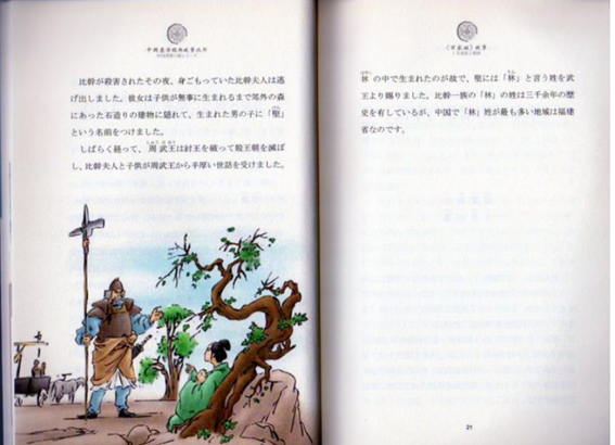 【高額売筋】 百家姓物語 日中対訳付き絵本(畢艶莉 中国啓蒙学習経典物語叢書 絵本