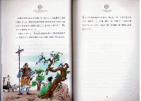 百家姓物語　中国啓蒙学習経典物語叢書　日中対訳付き絵本