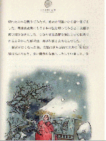 三字経物語　中国啓蒙学習経典物語叢書　日中対訳付き絵本