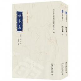 陳亮集　全2冊 《儒蔵》精華編選刊
