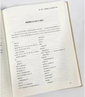 元代達魯花赤竹温台神道碑銘研究