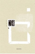 大唐西市博物館藏墓誌 (上中下）
