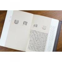 陳介祺蔵呉大澂考釈古封泥　金石珍本叢刊
