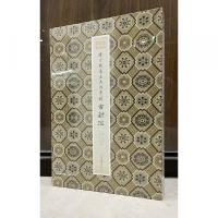 陳介祺蔵呉大澂考釈古封泥　金石珍本叢刊
