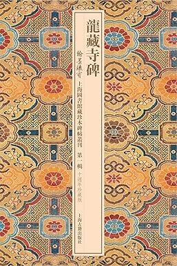 大学生 割引 欧米収蔵 中国 / 傅申編集) 第1巻(中田勇次郎, 中国法書名蹟集 画集