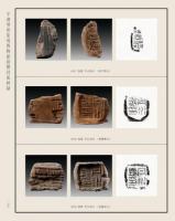 平湖璽印篆刻博物館捐贈封泥図録