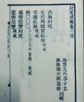 中国古代封泥考略匯編　全4冊