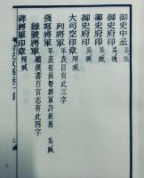 中国古代封泥考略匯編　全4冊