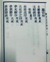 中国古代封泥考略匯編　全4冊