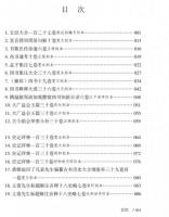 日本翻刻建本漢籍図釈（福建印刷文化研究叢書）