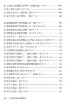 日本翻刻建本漢籍図釈（福建印刷文化研究叢書）