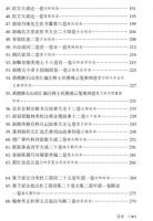 日本翻刻建本漢籍図釈（福建印刷文化研究叢書）