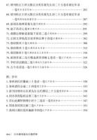 日本翻刻建本漢籍図釈（福建印刷文化研究叢書）