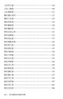 明代建陽坊刻牌記考釈（福建印刷文化研究叢書）