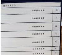 [声/缶-耳]室所蔵璽印　線装1函8冊　中国珍稀印譜原典大系