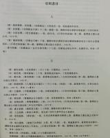 歴代石刻総目提要（漢至五代）　1－7、索引　全8冊