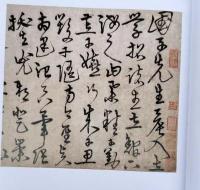 中国書法全集　48　明代編・宋克張弼沈周呉寬巻