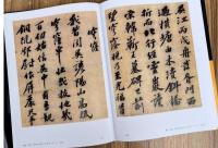 中国書法全集　48　明代編・宋克張弼沈周呉寬巻