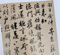 中国書法全集　48　明代編・宋克張弼沈周呉寬巻