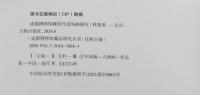成都博物館蔵清代道場画研究