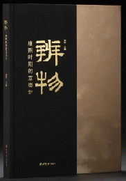 辨物：康熙時期的宣德爐
