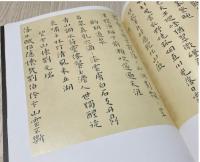 王寵書法精選 中国歴代書法名家作品精選系列