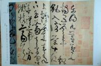 張旭書法精選　中国歴代書法名家作品精選系列