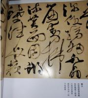 徐渭書法精選　中国歴代書法名家作品精選系列