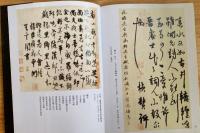 楊維禎書法精選　中国歴代書法名家作品精選系列