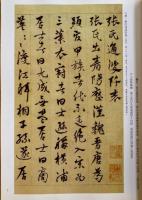 楊維禎書法精選　中国歴代書法名家作品精選系列