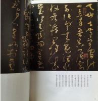 懐素書法精選　中国歴代書法名家作品精選系列